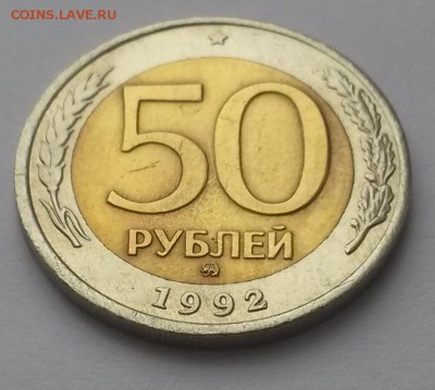 50 рублей 1992 г ммд (2)  до 26.02.16. в  22:00 - 20160221_110639