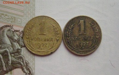 1 копейка  1927, 2 штуки , до 24.02.16 в 22.00 мск - IMG_7058.JPG