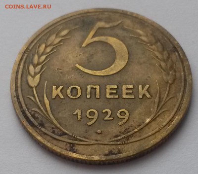 5 копеек 1929!!! приятная до 26.02 - 20160221_111143