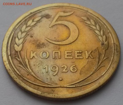 5 копеек 1926г !!! до 26.02. 22:00 - 20160221_111535