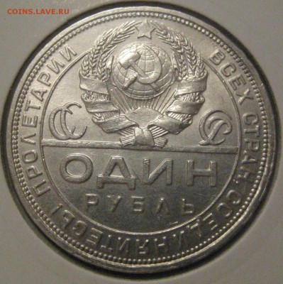1 рубль 1924 год штемпельный блеск до 25.02.16 в 22.00 - IMG_1322.JPG