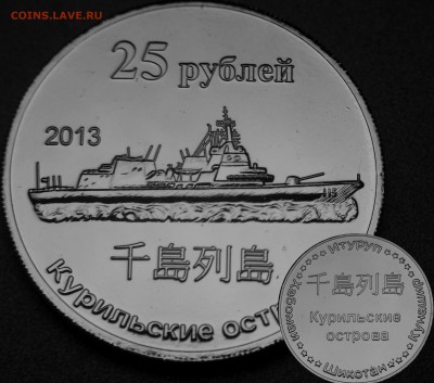 Монеты с Корабликами - 25.2013.JPG