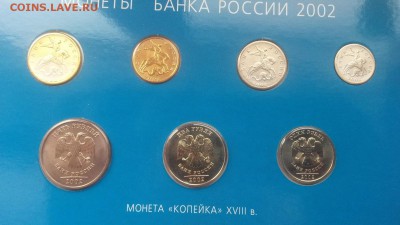 Монеты банка России 2002 ммд в буклете - 20151108_113157