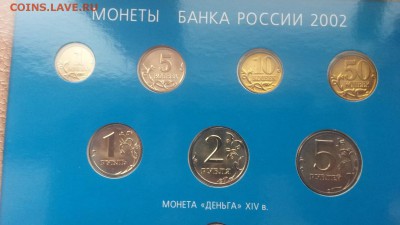 Монеты банка России 2002 ммд в буклете - 20151108_113119
