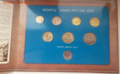 Монеты банка России 2002 ммд в буклете - 20151108_113101