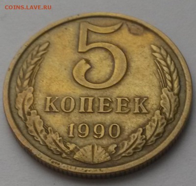 5 копеек 1990м !!! до 26.02. 22:00 - 20151206_110211
