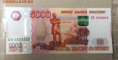 3333333  5000 рублей ПРЕСС - image