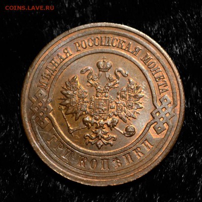 3 копейки 1915. Штемпельный блеск. до 25.02.2016 в 22.00 по - DSC_7450