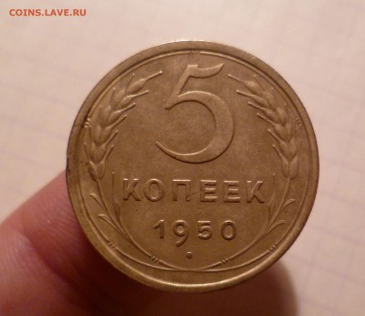 5 копеек 1950г.  Короткий! с 200руб. До 19.02.2016 в 22:00 - 5-50-1