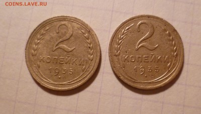 2 копейки 1935г. Нов. и Стар. Герб! До 23.02.2016 в 22:00 - 2-35-1