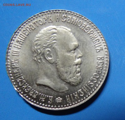 25 копеек 1893 г. - DSC00954.JPG
