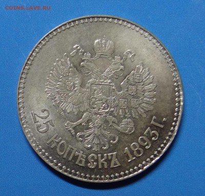 25 копеек 1893 г. - DSC00959.JPG