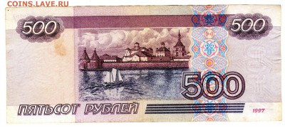 500 рублей 1997 без мод. из оборота до 25.02 в 22.00 мск - img241