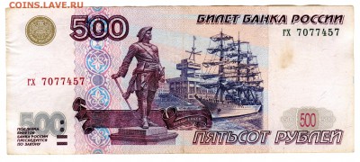 500 рублей 1997 без мод. из оборота до 25.02 в 22.00 мск - img238