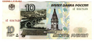 10 рублей 1997 без мод. из оборота до 25.02 в 22.00 мск - img236