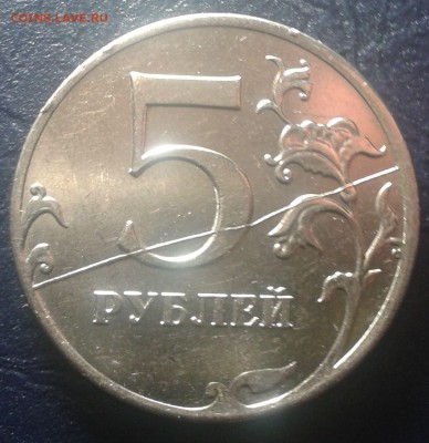 5 рублей 2011 полный раскол - 5р11-2