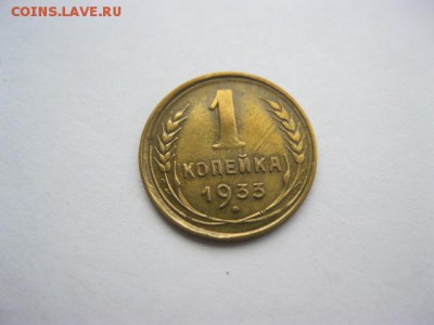 1 коп - 1933, 1 коп - 1934 хорошие - 1коп-1933Р