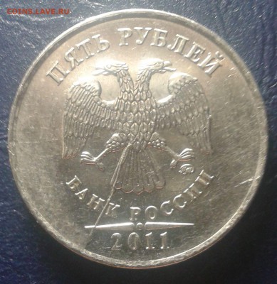 5 рублей 2011 полный раскол - 5р2011-1