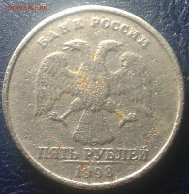 5 рублей 1998 года (засор или износ штемпеля) - 5р-2