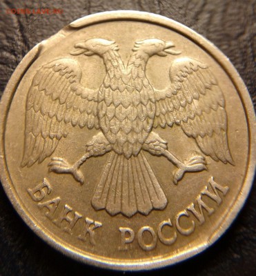 10 рублей 1992года ЛМД (выкус) - 10р1992-3