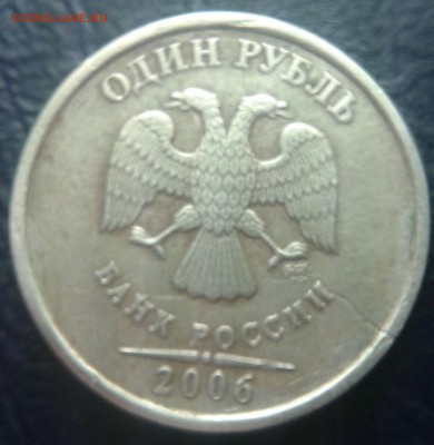 1 рубль 2006 года (раскол) - 1р2006-1