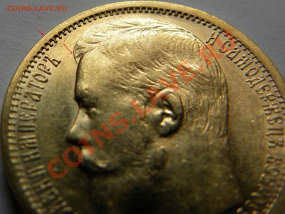 15руб 1897г. Новый чуб ??? ("сс") - DSCN0954.JPG