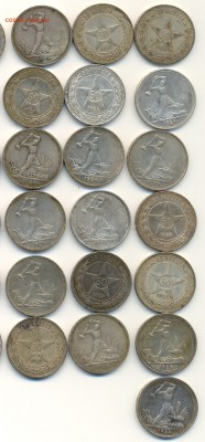 37 полтинников 1922-1926 - полтинники1