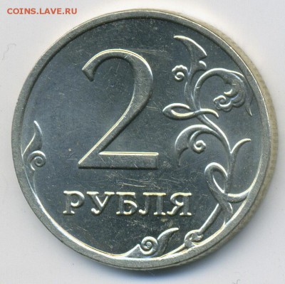 2 рубля, 2009г., ММД, немагнитная - р2_2009ММД-немаг_р