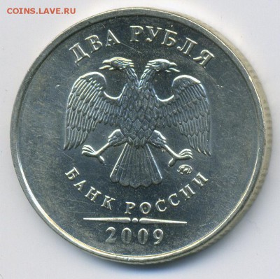 2 рубля 2009г., ММД, немагнитная - р2_2009ММД-немаг_а