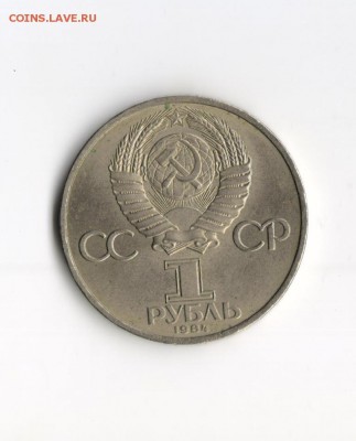 СССР Рубль А С Пушкин 26.02 21:30 - 4