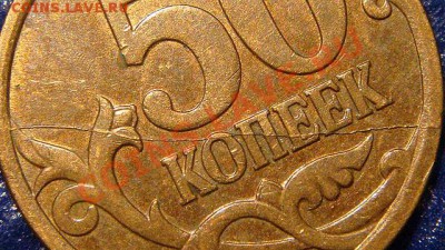 Редко 50 коп. 2007М Шт.3.2Б полный раскол до 23:00 19.10.10 - 7908661