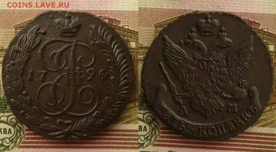 5 копеек 1794 АМ(неплохой !),до 24.02.16 в 22:10 МСК - 5 коп 1794 АМ