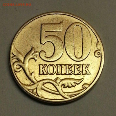 50 копеек 2005 г. Разновидности +.  До 26.02.2016 21:00 МСК - № 5 Р