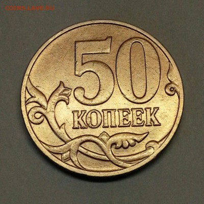 50 копеек 2008 г. Разновидности +. До 26.02.2016 21:00 МСК - № 208 Р