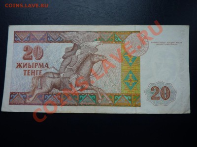 Казахстан 20 тенге ДОСТОЙНАЯ до 20.10.10 в 22-00 - MEMO0015.JPG