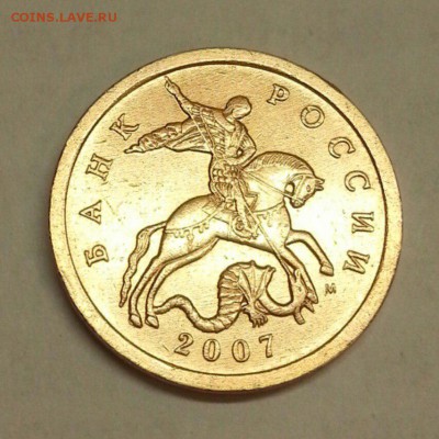 50 копеек 2007 г. Разновидности. До 26.02.2016 21:00 МСК - № 650э4 А