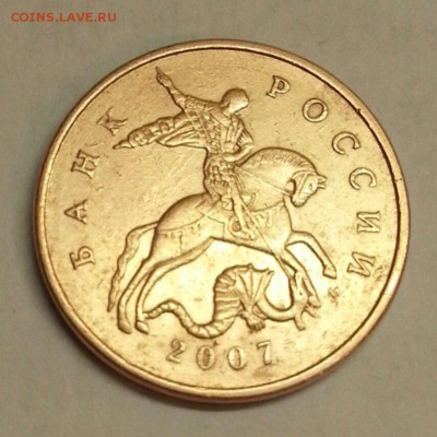 50 копеек 2007 г. Разновидности. До 26.02.2016 21:00 МСК - № 650э2 А