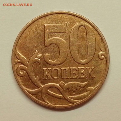 50 копеек. Лот расколов. До 26.02.2016 21:00 МСК - № 26 Р