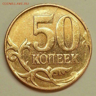 50 копеек. Лот расколов. До 26.02.2016 21:00 МСК - № 27э5 Р