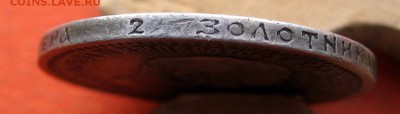 50 копеек 1894 г. - IMG_0480.JPG