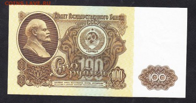 СССР 100р 1961г пресс - 108