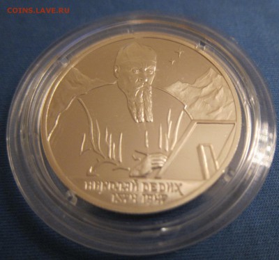 2 рубля Рерих до 25.02.16 22:00 - Рерих99