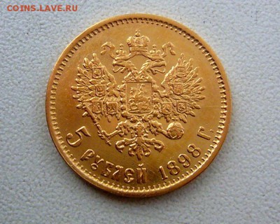 5 рублей 1898  -  до 24.02.2016 года 22:30 МСК - P1140047.JPG