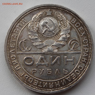 1 рубль (1924, 1921), 50 копеек 1922. Оценка. - IMG_9378.JPG
