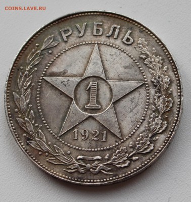 1 рубль (1924, 1921), 50 копеек 1922. Оценка. - IMG_9383.JPG