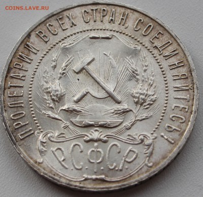 1 рубль (1924, 1921), 50 копеек 1922. Оценка. - IMG_9385.JPG