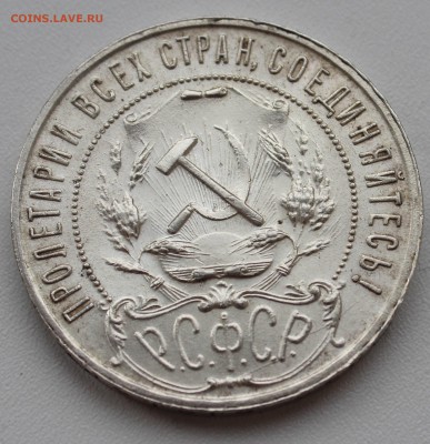 1 рубль (1924, 1921), 50 копеек 1922. Оценка. - IMG_9388.JPG