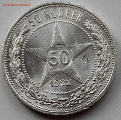 1 рубль (1924, 1921), 50 копеек 1922. Оценка. - IMG_9392.JPG