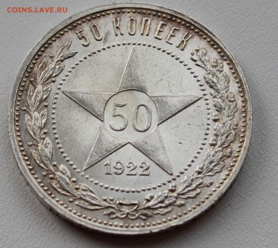 1 рубль (1924, 1921), 50 копеек 1922. Оценка. - IMG_9396.JPG
