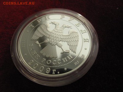 3 рубля 2009 год. Исследование Луны.С рубля. До 28.02. 22:00 - IMG_3902.JPG